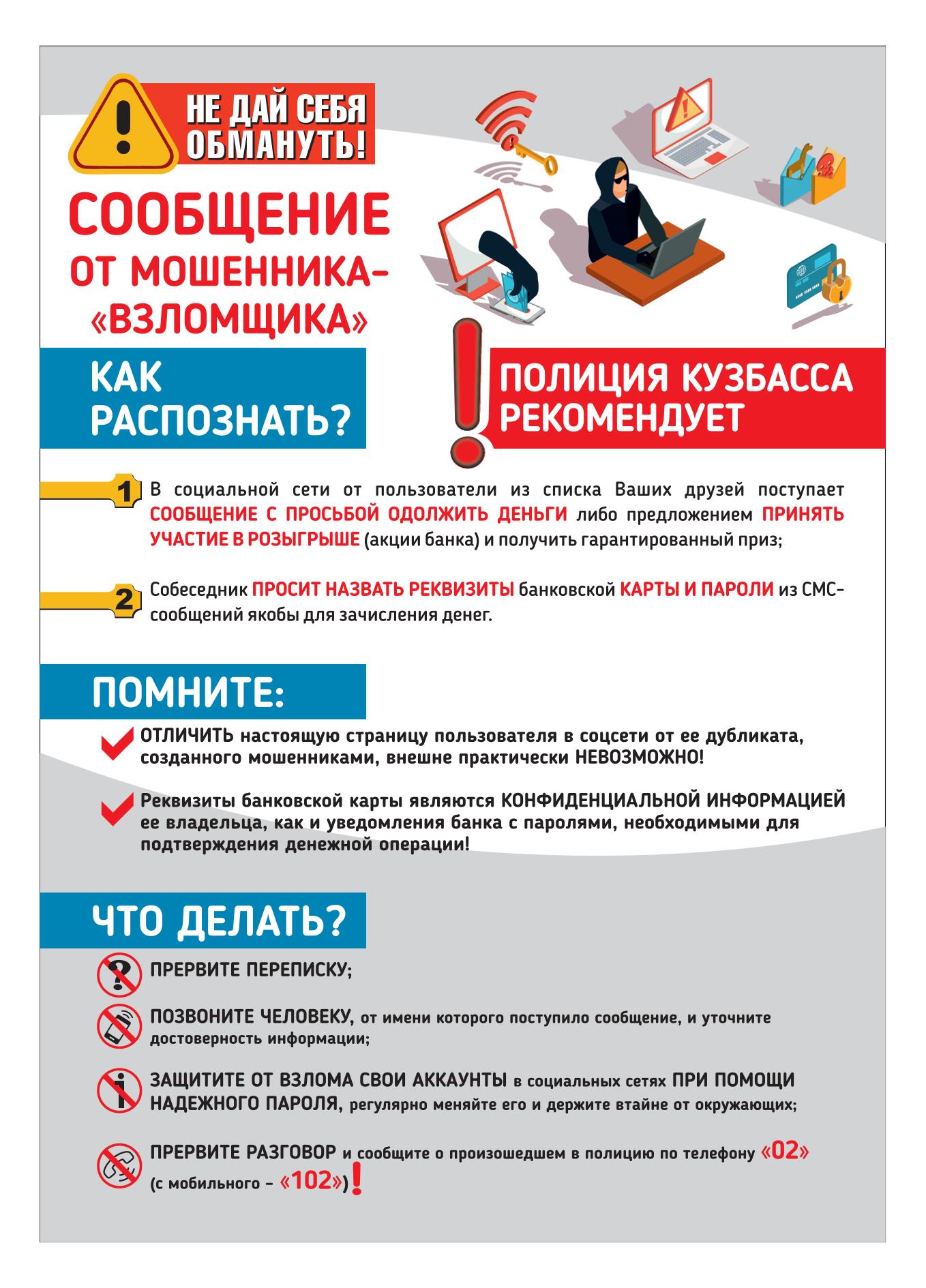 все памятки_профилактика мошенничеств-7.jpg